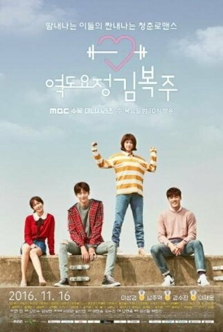 Фея тяжёлой атлетики сериал 2016 смотреть онлайн бесплатно в хорошем качестве HD